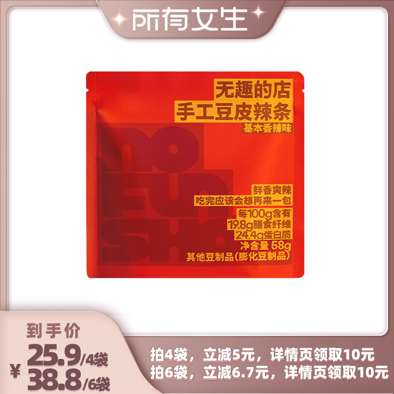 【所有女生直播间】手工豆皮辣条辣片豆腐干香辣豆干办公室零食
