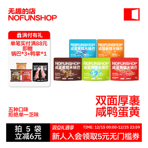 无趣的店咸蛋黄蟹黄锅巴糯米锅巴