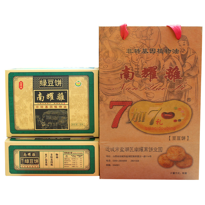 南耀离绿豆饼手工酥皮绿豆糕点老式传统甜点心红豆饼山西运城特产