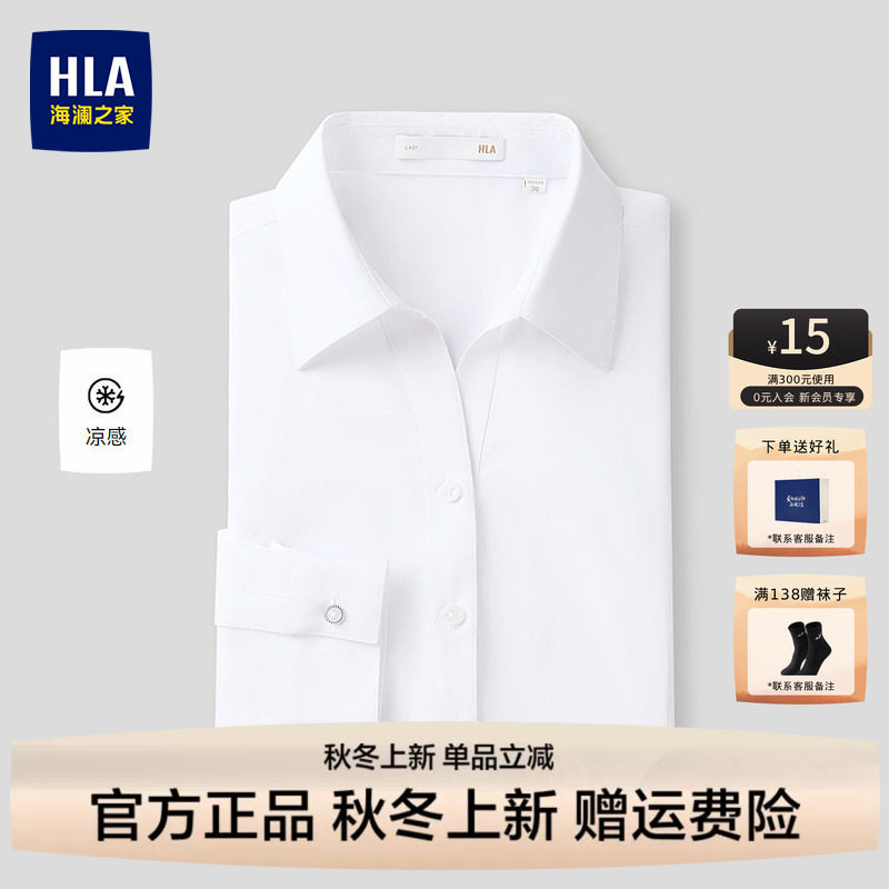 HLA/海澜之家凉感职业通勤长袖正装衬衫26春夏新商务纯色衬衣女装
