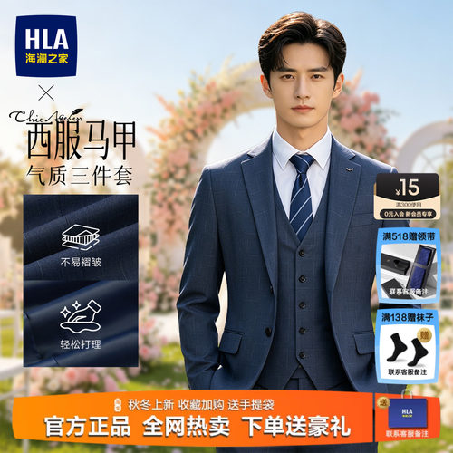 海澜之家商务礼服套装三件套西装