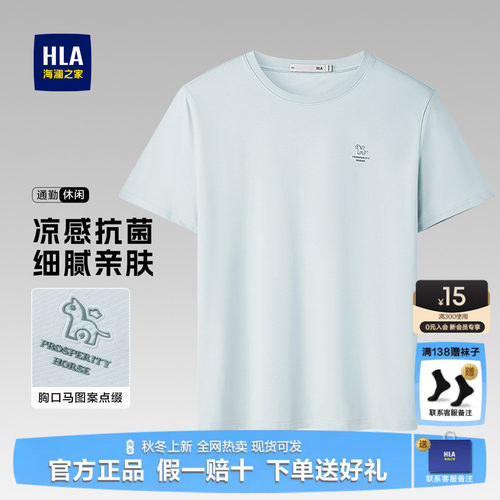 HLA/海澜之家宽松亲肤透气短袖男