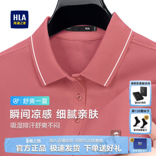 POLO衫 短袖 26夏季 新款 T恤爸爸上衣 HLA 凉感翻领半袖 海澜之家男士