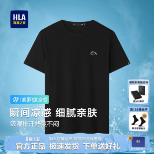 海澜之家黑色短袖 高端T恤凉感半袖 T恤男士 新款 体恤男 2026夏季 HLA