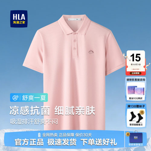 HLA/海澜之家男装短袖polo衫