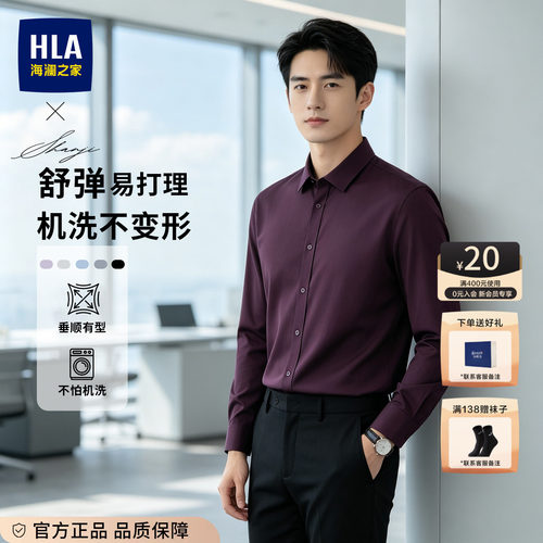 海澜之家男士长袖衬衫免烫工作服