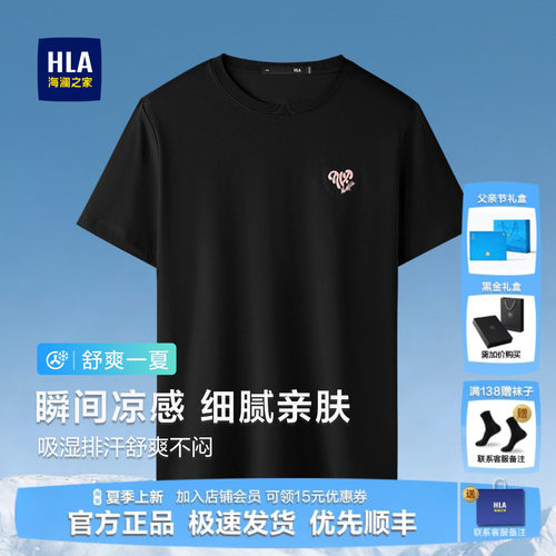 海澜之家凉感吸湿排汗短袖T恤