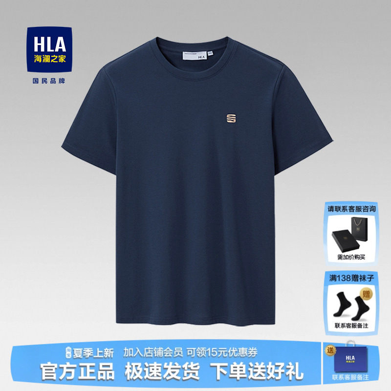 HLA/海澜之家短袖男士夏季新款高端半袖t恤中年爸爸衣服男装上衣