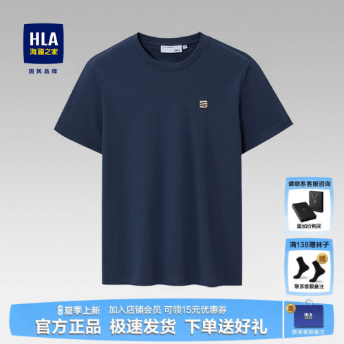 HLA/海澜之家夏季新款透气短袖男