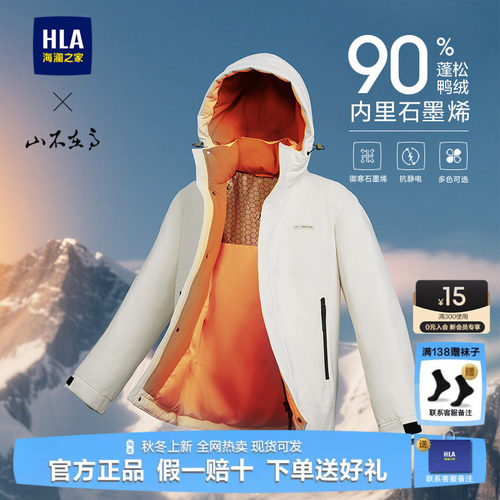 HLA/海澜之家防风加厚羽绒服男