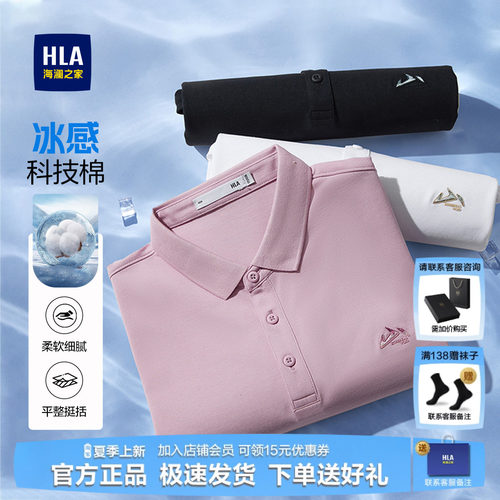 HLA/海澜之家粉色T恤爸爸上衣