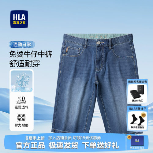 海澜之家直通薄款爸爸牛仔短裤男