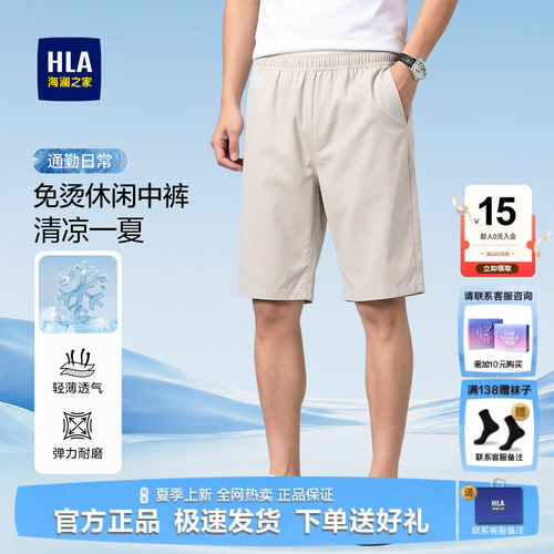 海澜之家休闲中裤轻薄透气裤子男