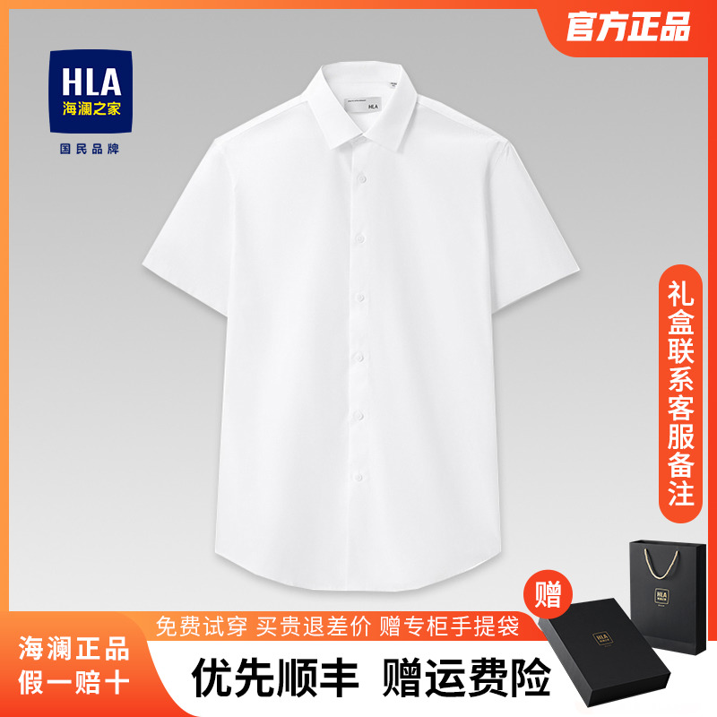 HLA/海澜之家短袖衬衫男夏季新款商务工装白色纯棉半袖衬衣工作服-封面