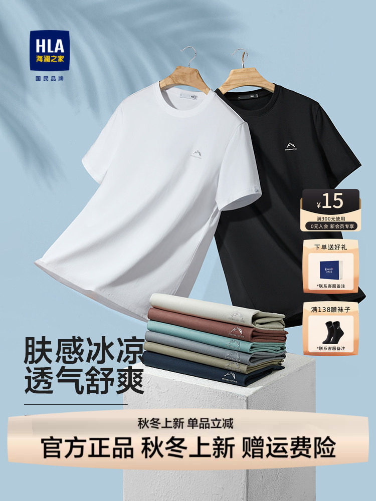 HLA/海澜之家山不在高短袖T恤男2026夏季新款圆领透气休闲短t上衣