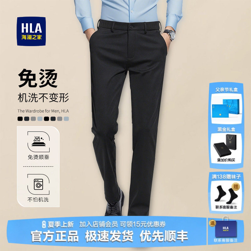 HLA/海澜之家免烫商务西裤男士春季新款可机洗休闲裤九分可选裤子