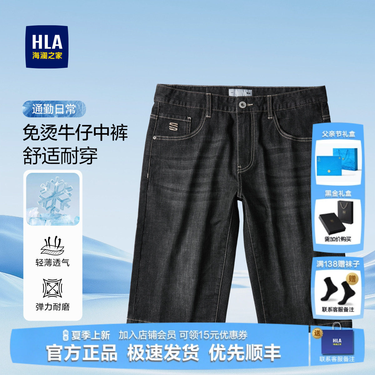 HLA海澜之家中国心牛仔中裤2025春夏新款宽松小脚洗水绣花短裤男