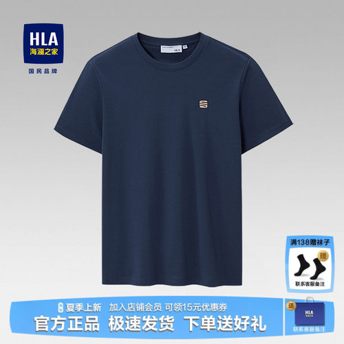 HLA/海澜之家夏季新款透气短袖男