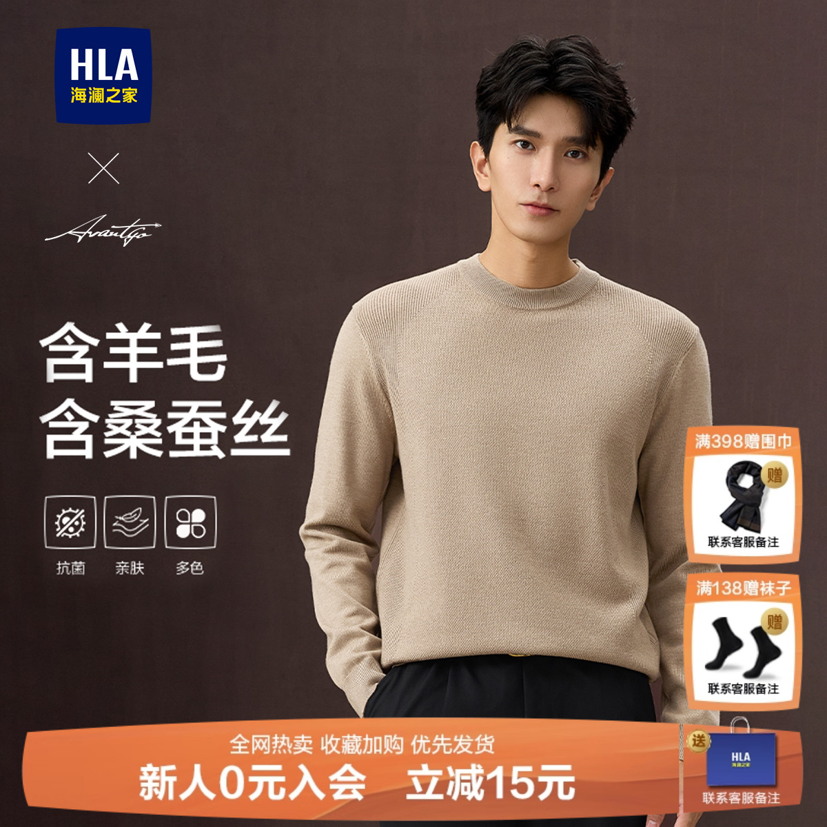 HLA/海澜之家商务含羊毛针织衫男
