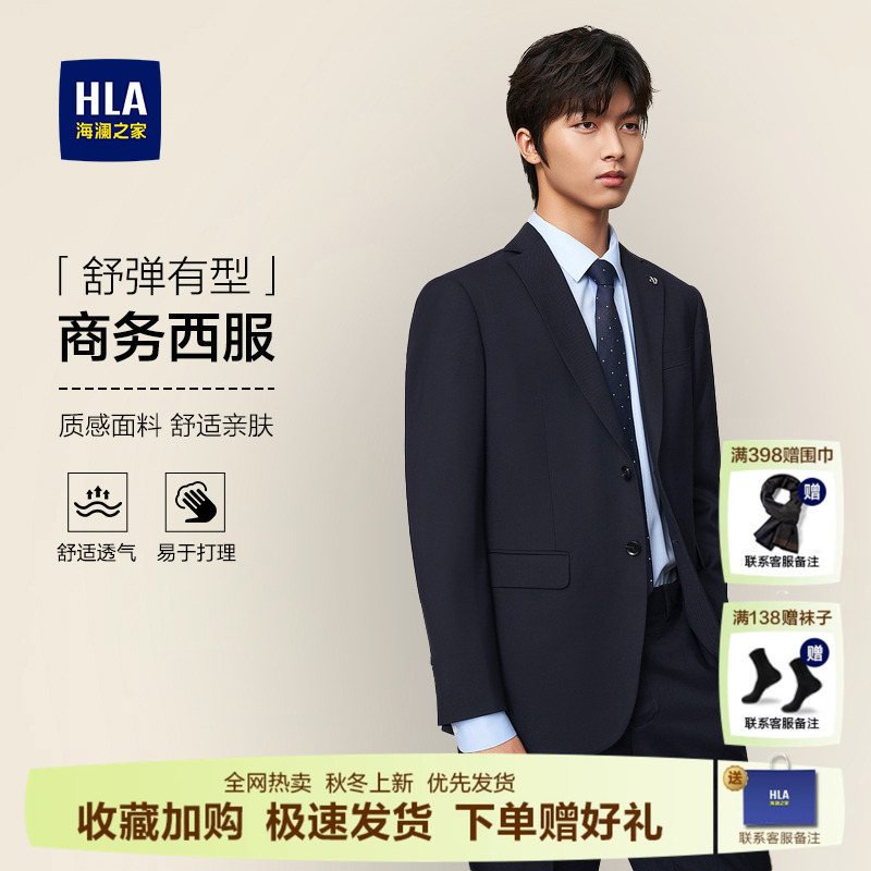 HLA/海澜之家轻商务经典系列礼服套装2025秋季新款绅士婚庆西服男