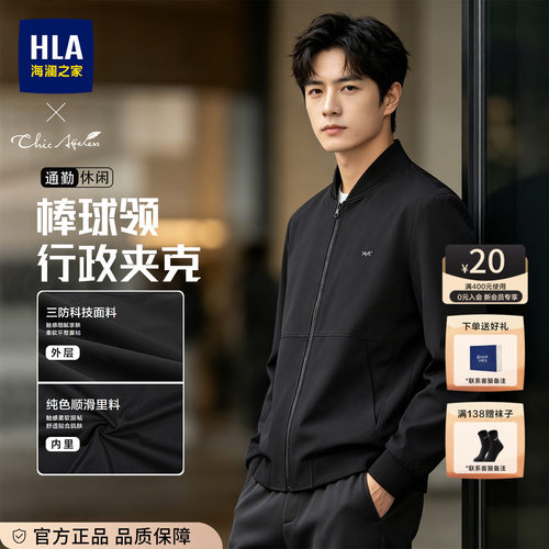 HLA/海澜之家轻商务三防夹克男