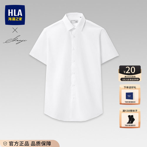 HLA/海澜之家夏季商务短袖衬衫男