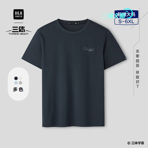 HLA/海澜之家三体文明系列短袖T恤2026春夏新款印花圆领短T男