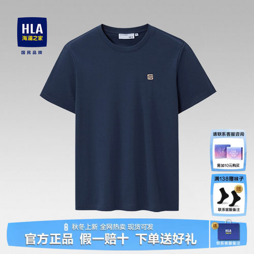 HLA/海澜之家夏季新款透气短袖男