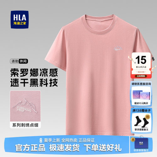 HLA/海澜之家粉色短袖爸爸上衣男
