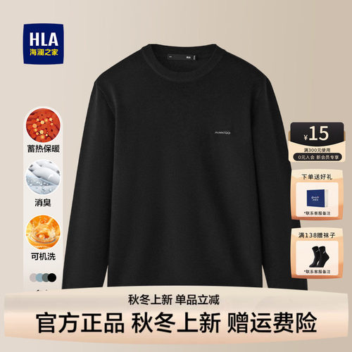 HLA/海澜之家商务保暖毛衣针织衫