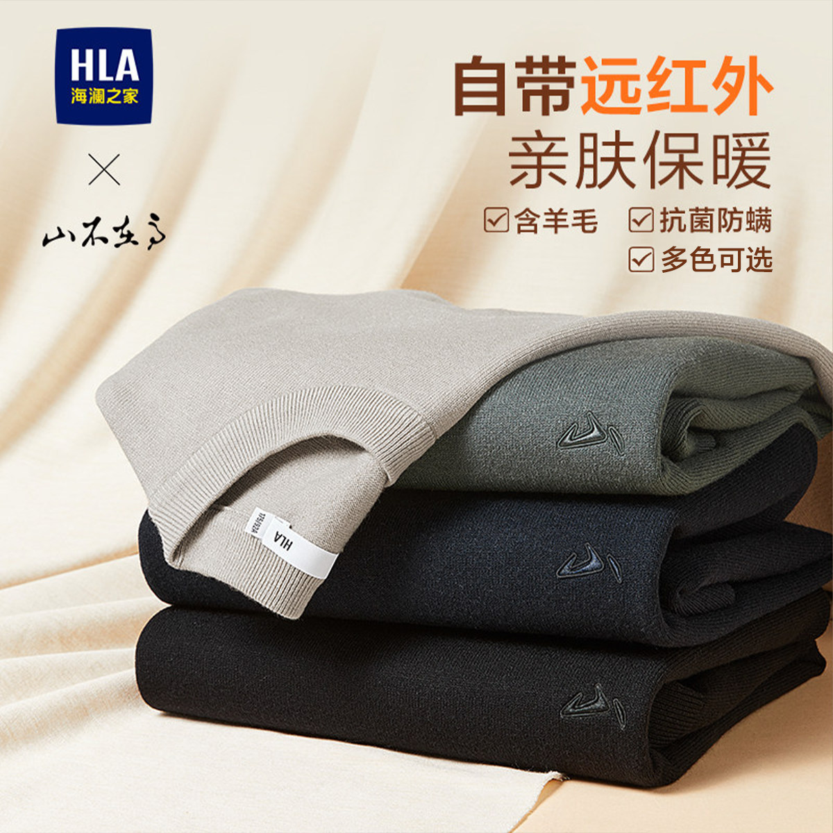 HLA/海澜之家含羊毛针织衫男士25秋冬新款圆领黑色蓄热毛衣打底衫,男装,针织衫/毛衣,淘宝优惠券,粉丝福利购,淘宝优惠卷