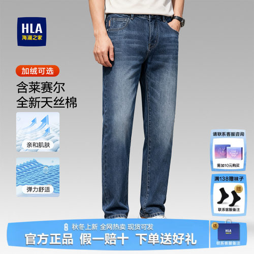 HLA/海澜之家直通通勤牛仔裤男