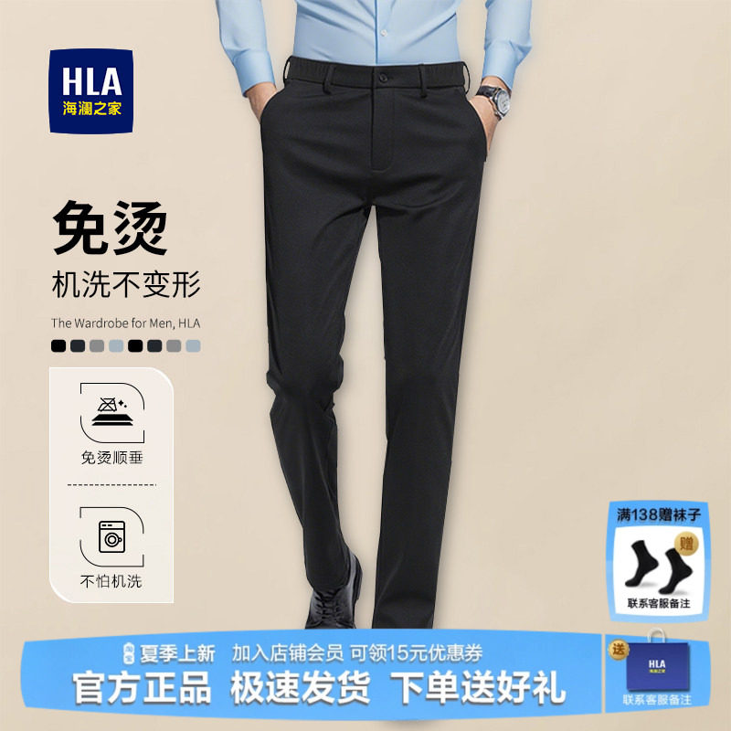 HLA/海澜之家免烫商务西裤男士春季新款西装裤可机洗休闲裤男裤子