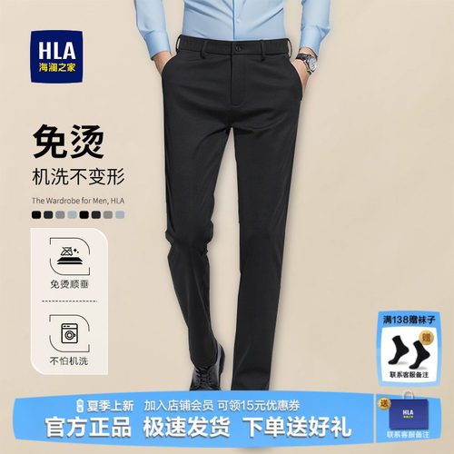 HLA/海澜之家男士免烫西裤休闲裤