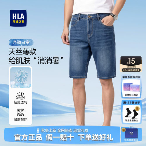 海澜之家轻含莱赛尔薄款牛仔短裤