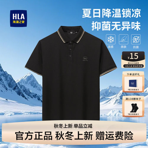 海澜之家短袖POLO衫高端凉感半袖