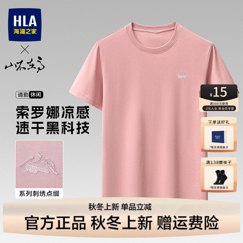 HLA/海澜之家粉色短袖爸爸上衣男图片