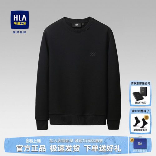 HLA/海澜之家卫衣纯色长袖卫衣男