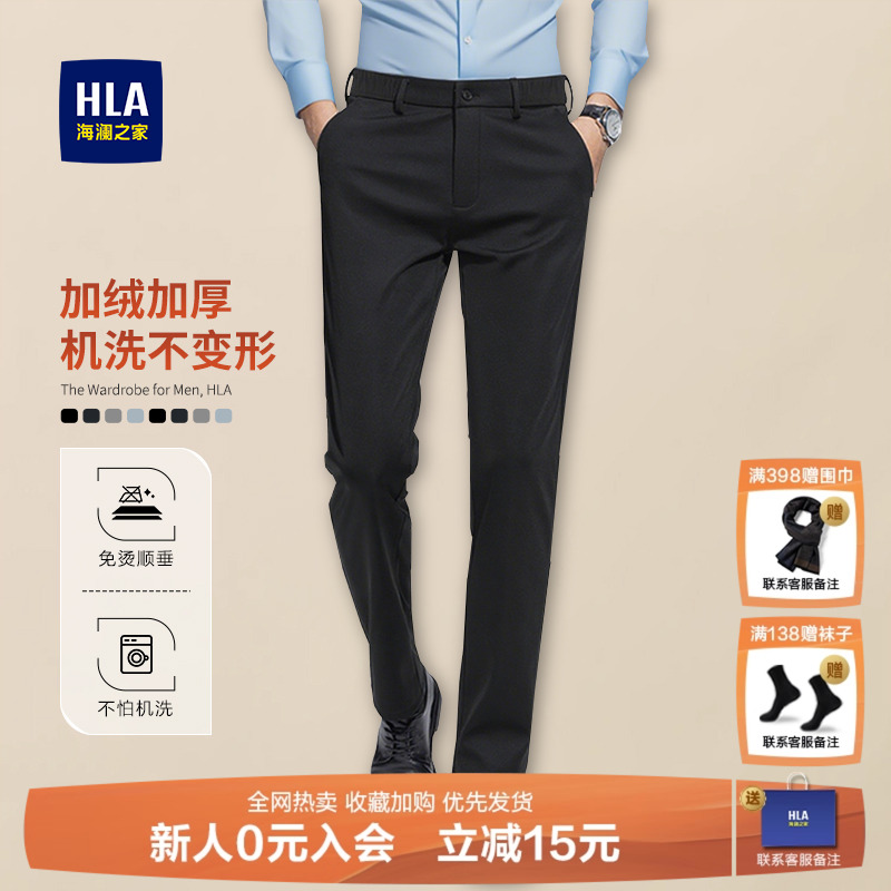 HLA/海澜之家男士加绒西裤休闲裤