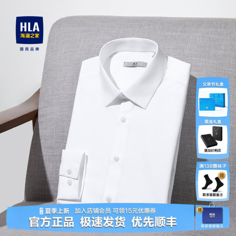 HLA/海澜之家白衬衫男士新款商务加绒纯棉长袖白色结婚西装衬衣男