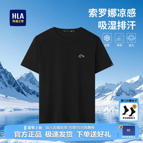 海澜之家高端凉感短袖T恤上衣