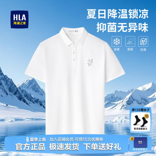 海澜之家短袖POLO衫高端凉感半袖