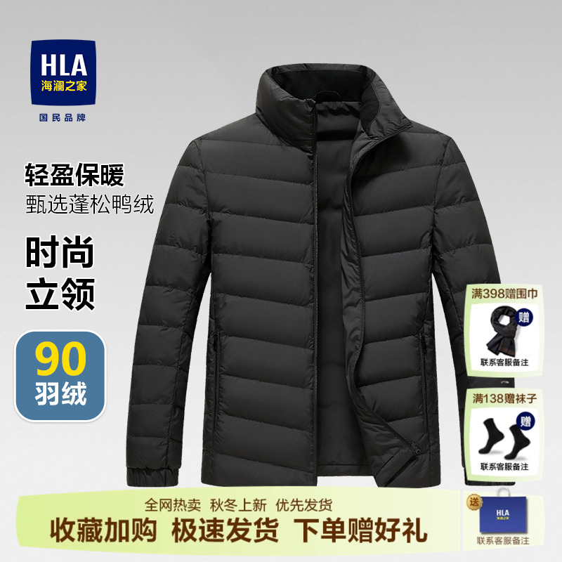HLA/海澜之家轻薄保暖中年羽绒服