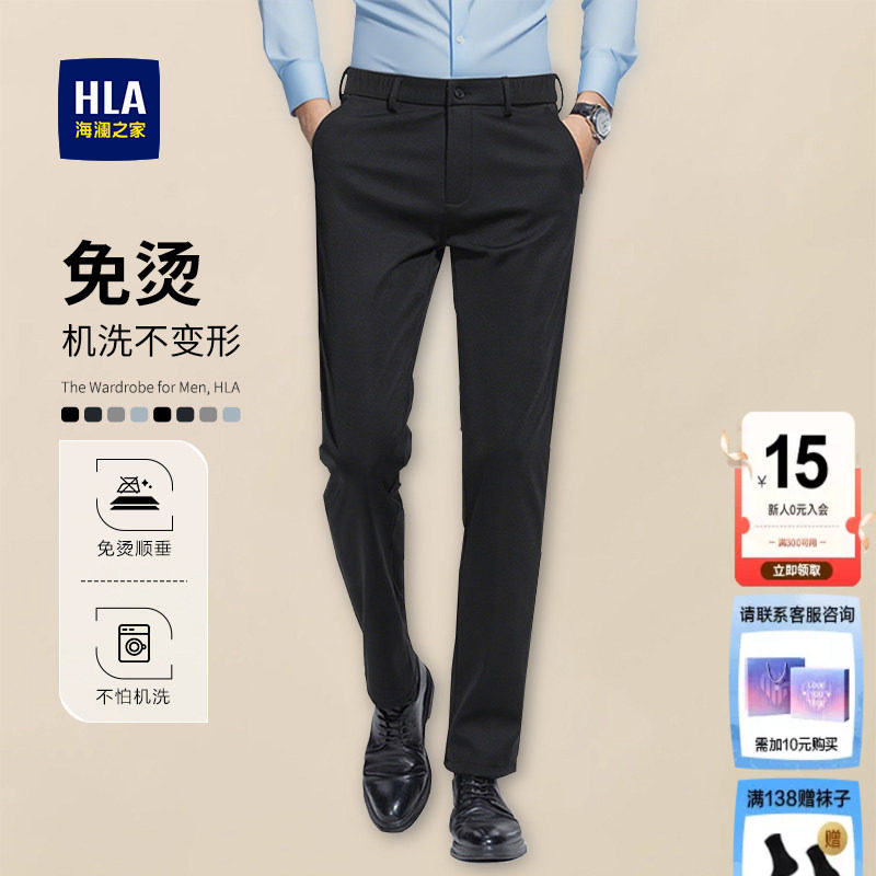 HLA/海澜之家免烫商务西裤男士春季新款西装裤可机洗休闲裤男裤子