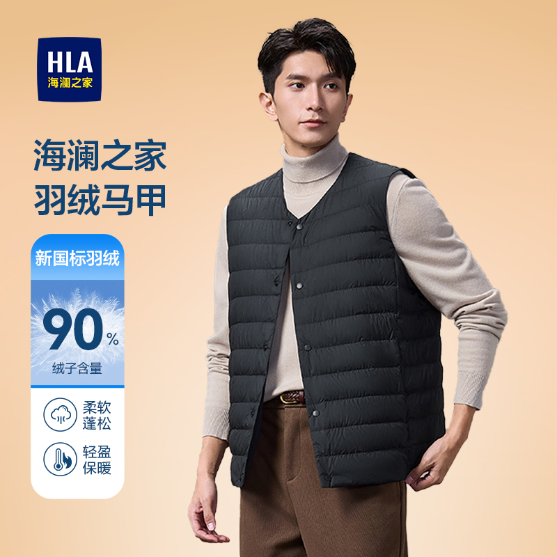 HLA/海澜之家轻商务经典系列羽绒马甲2025秋冬新款保暖轻便马甲男