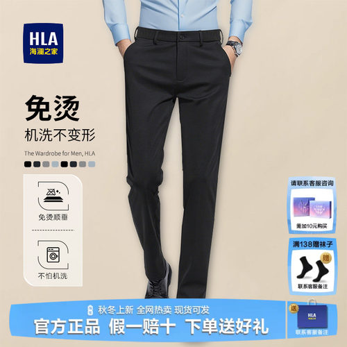 HLA/海澜之家男士免烫西裤休闲裤