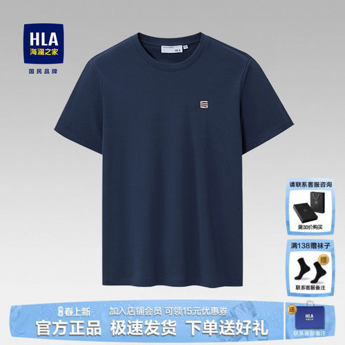 HLA/海澜之家夏季新款透气短袖男