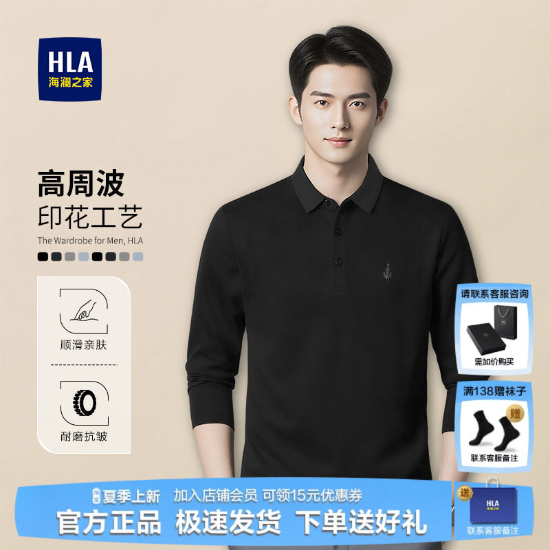 HLA/海澜之家商务长袖翻领POLO衫男士冬季新款男装印花带领上衣男