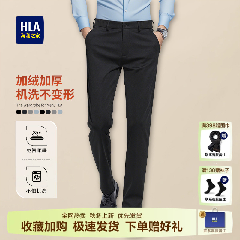 HLA/海澜之家免烫西装裤男士2025秋冬新款直筒加绒易打理休闲裤男