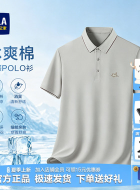 HLA/海澜之家冰爽棉POLO衫男士夏季新款凉感翻领灰色短袖T恤上衣